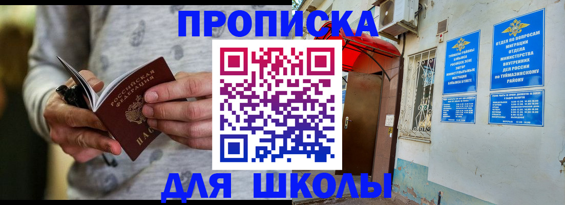 временная регистрация для всех в Краснознаменске